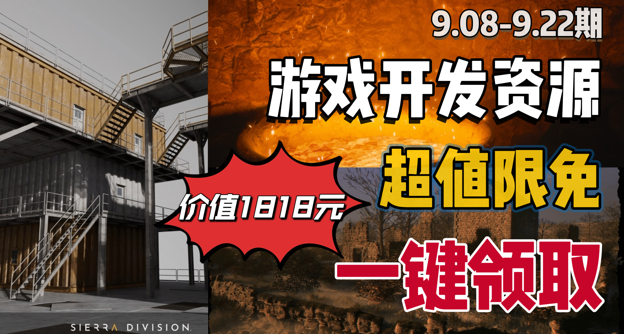 【E宝限时喜加3】1818元的游戏开发资源抓紧入库！快来一键领取！