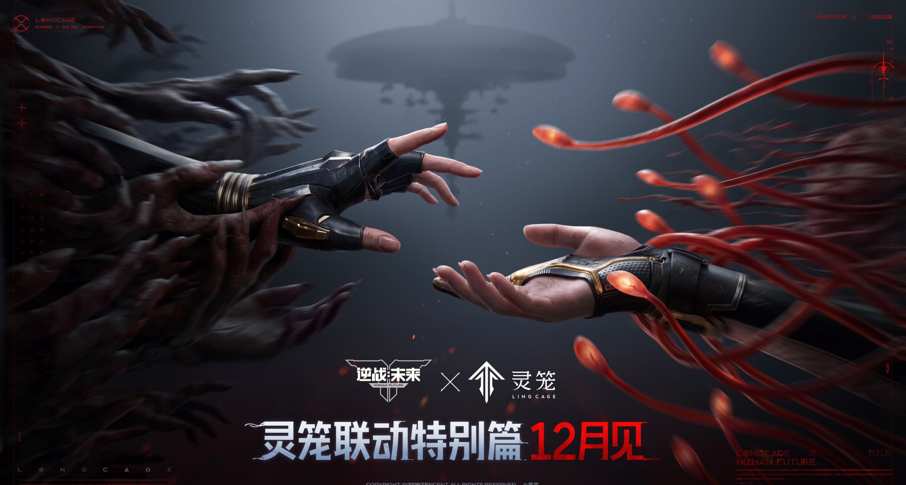 《逆战：未来》×《灵笼》联动12月上线！限定角色「白月魁」登场