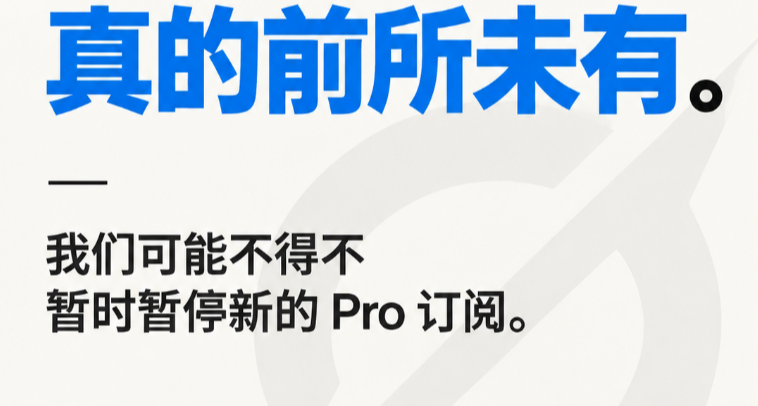 Tibo 称 Astra 需求空前，可能暂停新 Pro 订阅