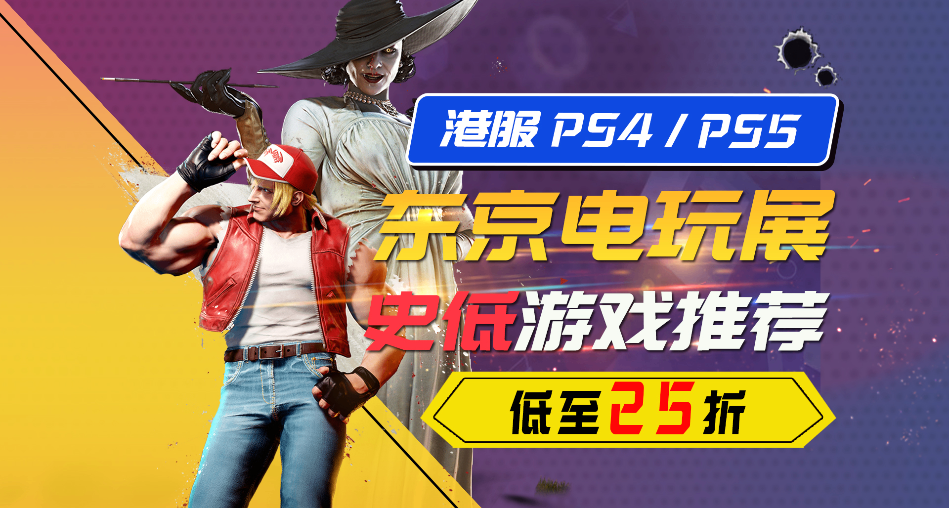 2026东京电玩展大促！PS史低游戏推荐【9.9-9.23】