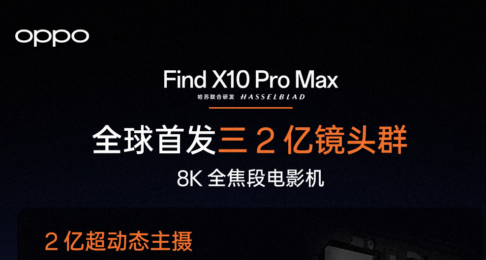三2亿镜头+全焦段8K视频，苹果迎来最强视频对手，OPPO直接王炸！