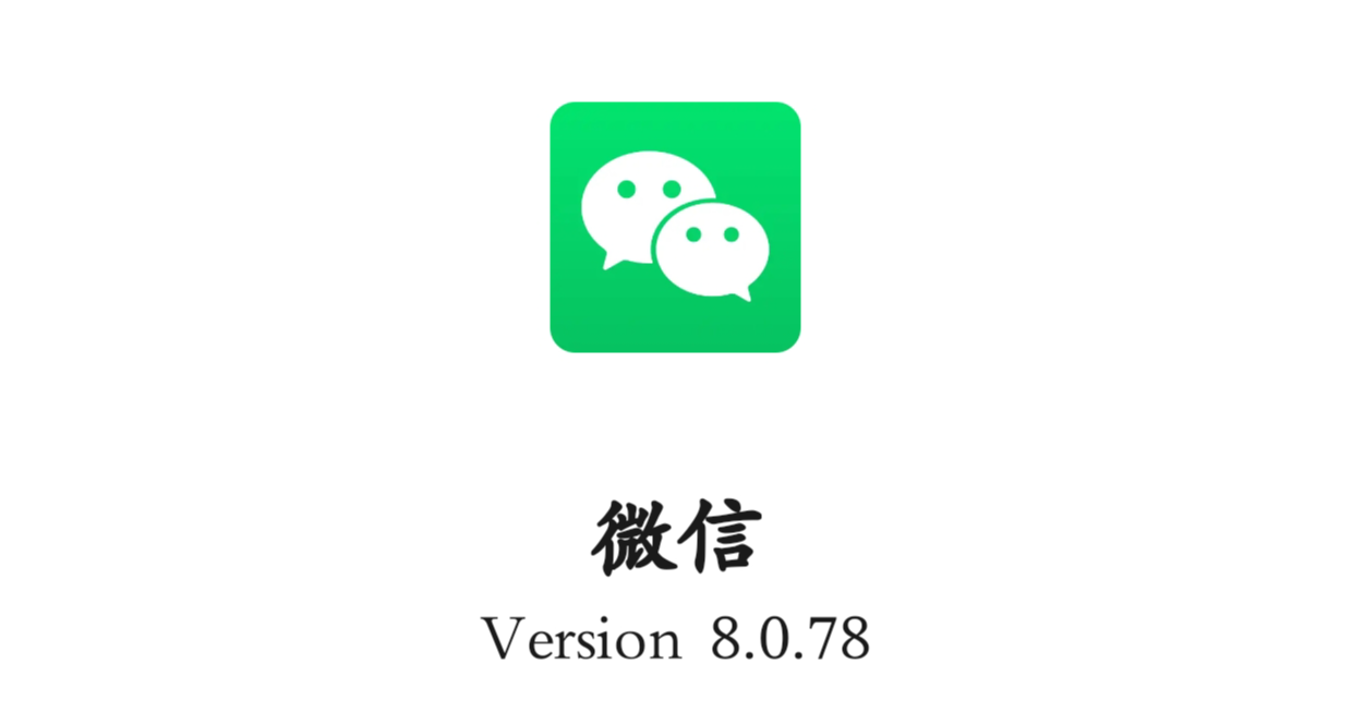 微信悄悄內測大升級，6大全新變化