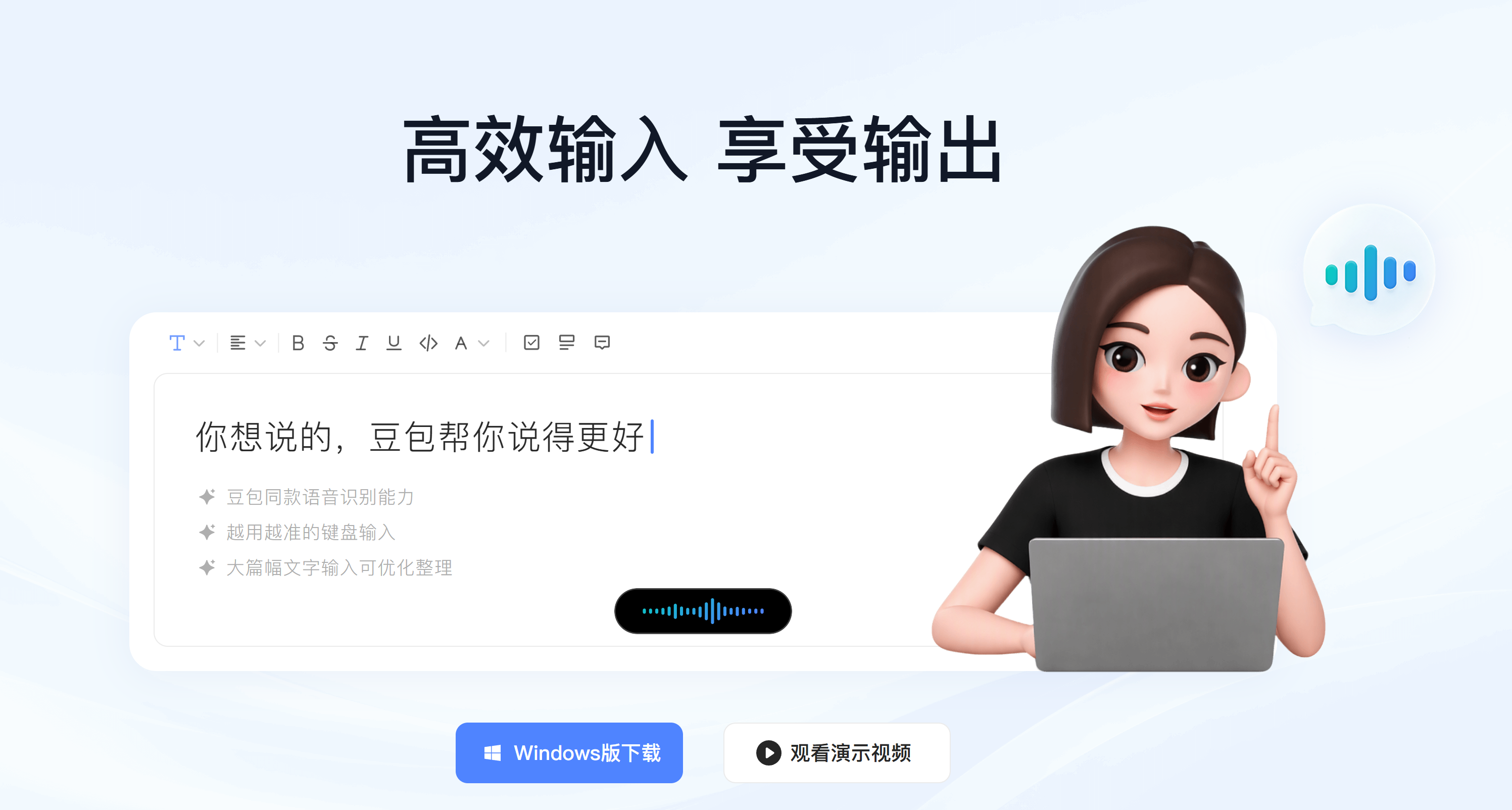 最強 Windows 語音輸入法！豆包語音輸入法 Windows 發佈