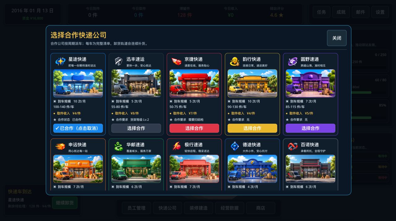 如果把菜鸟驿站做成模拟经营游戏，会好玩吗？