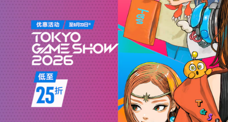 索尼PS港服商店开启“TGS”优惠（附新史低）