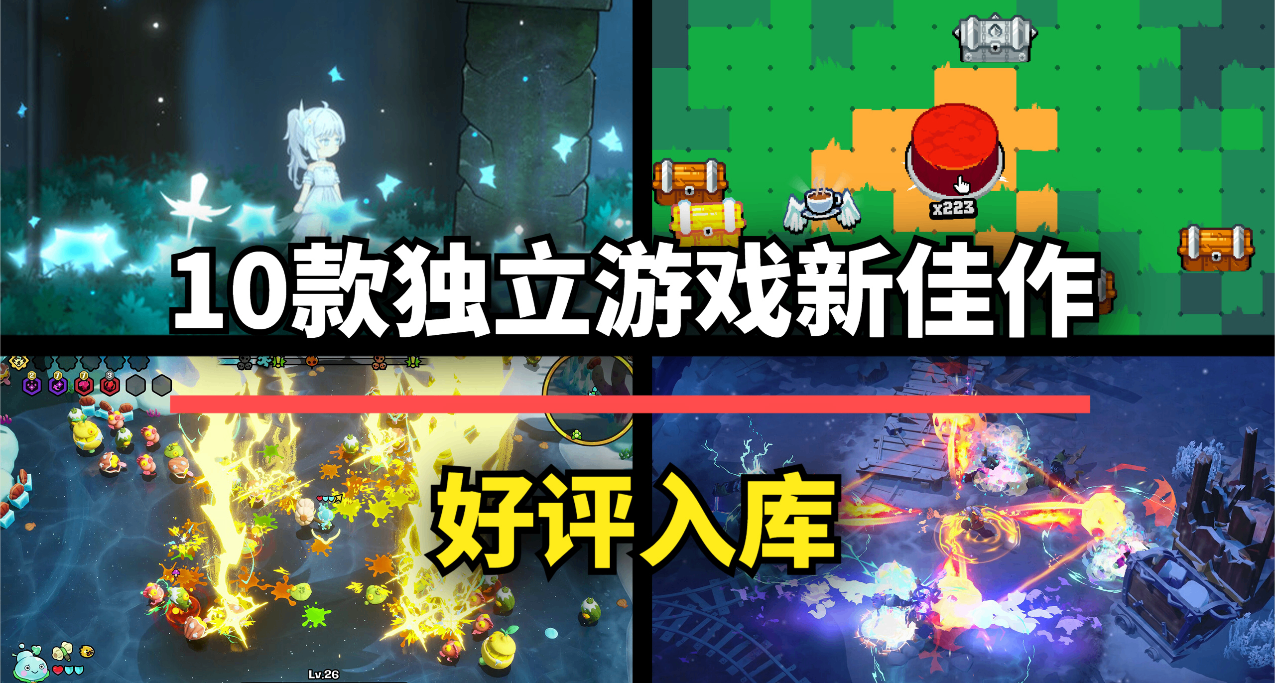 强推入库！10款Steam近期超好评独立游戏新作，总有一款适合你
