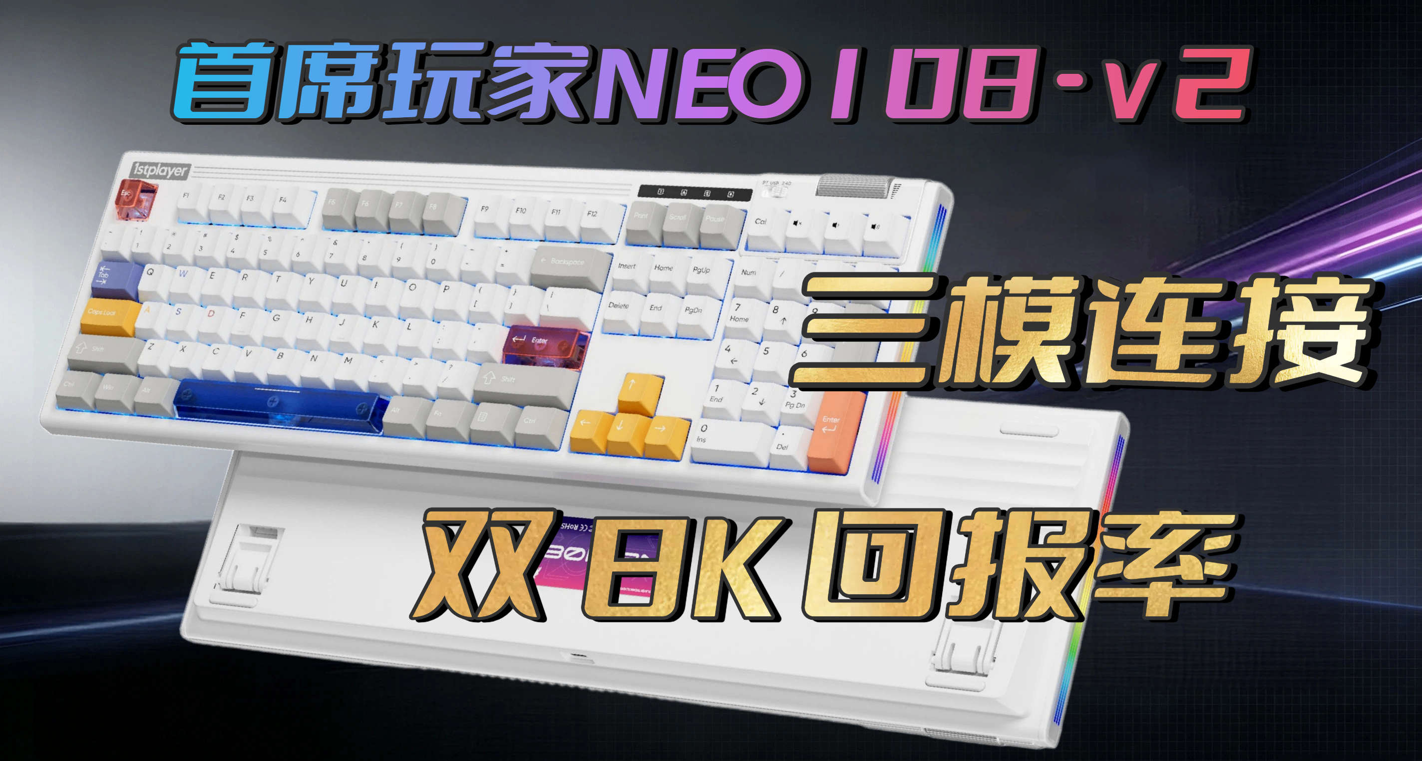 磁軸這兩年都快統一鍵盤市場了，雙 8k 的機械鍵盤還有搞頭嗎？