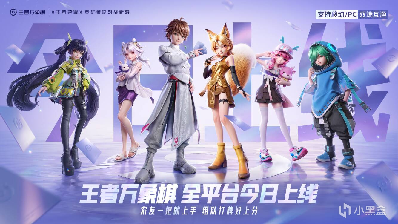 《王者万象棋》今日上线，农友请上桌！