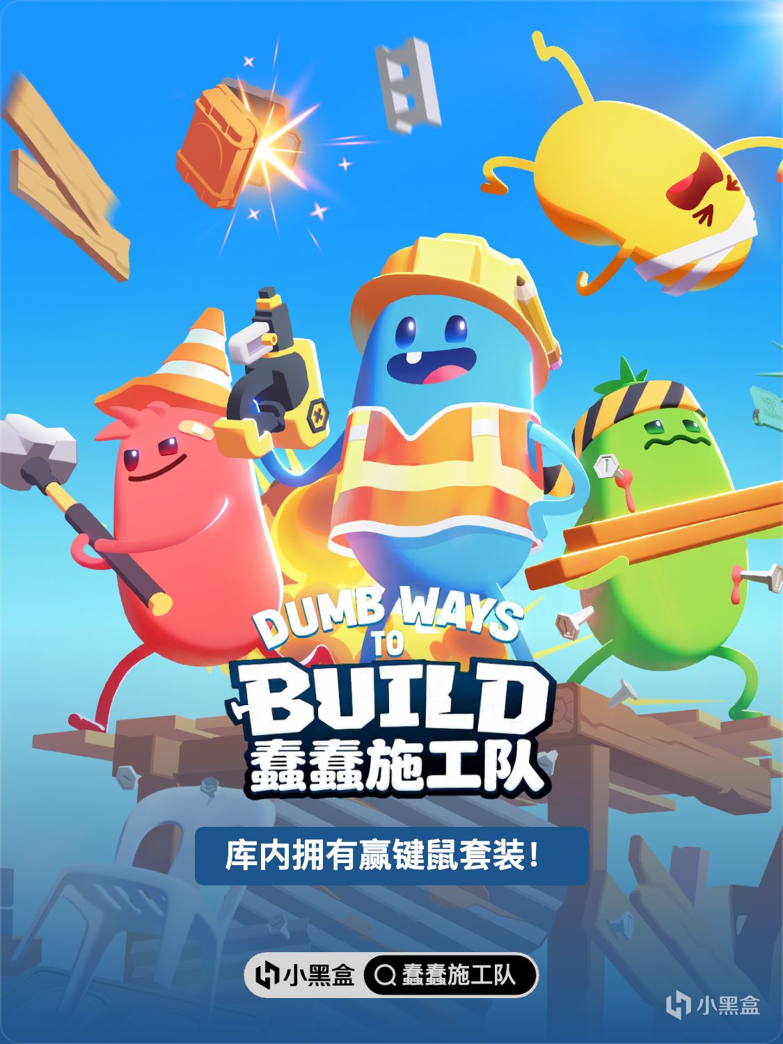 豆子人迴歸，庫內擁有《蠢蠢施工隊》贏ROG鍵鼠套裝！