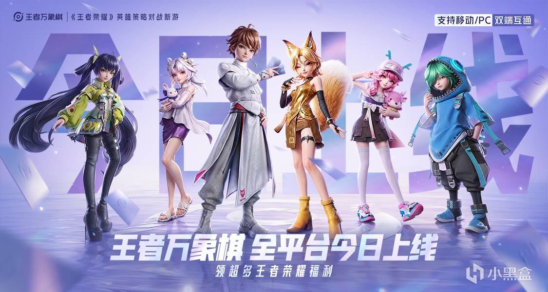 《王者万象棋》全平台上线！分享晒图赢小黑盒余额！