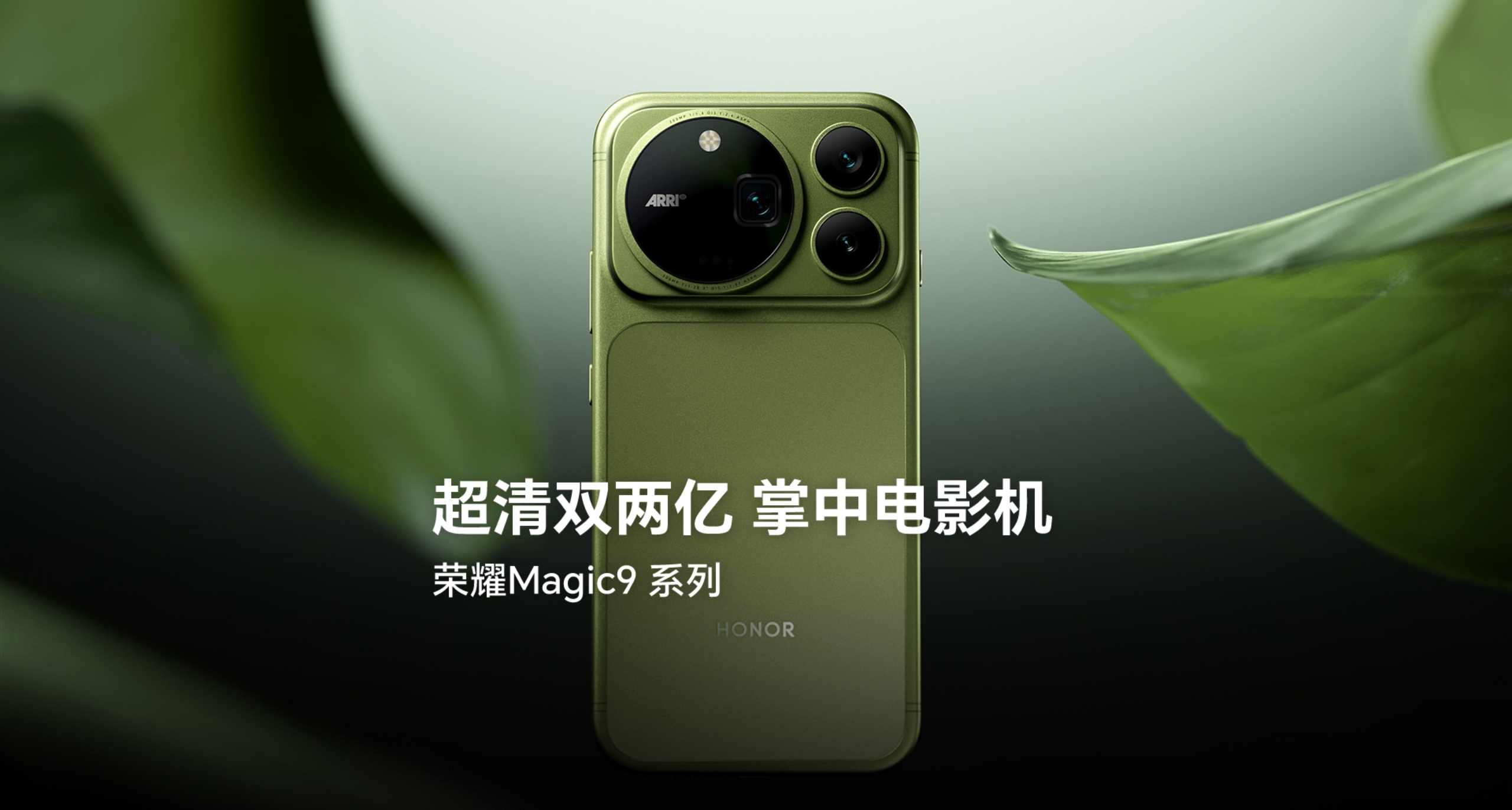榮耀Magic 9 Pro Max外觀公佈：橫向 Deco+大圓