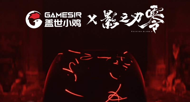 549元~盖世小鸡✖《影之刃零》联名手柄即将开售（G7Pro天王星）