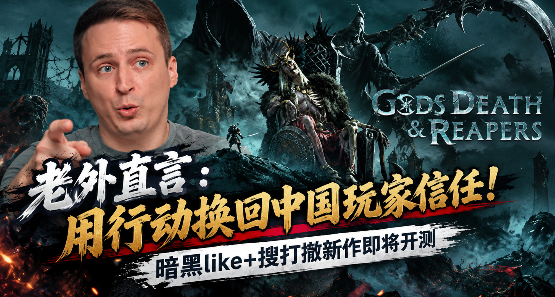 老外直言：用行动换回中国玩家信任！暗黑like+搜打撤新作即将开测