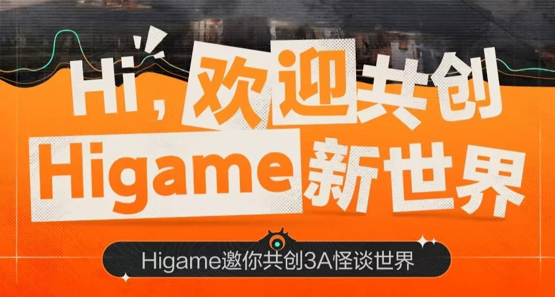 騰訊新3A怪談開放世界RPG「Higame」招聘曝光