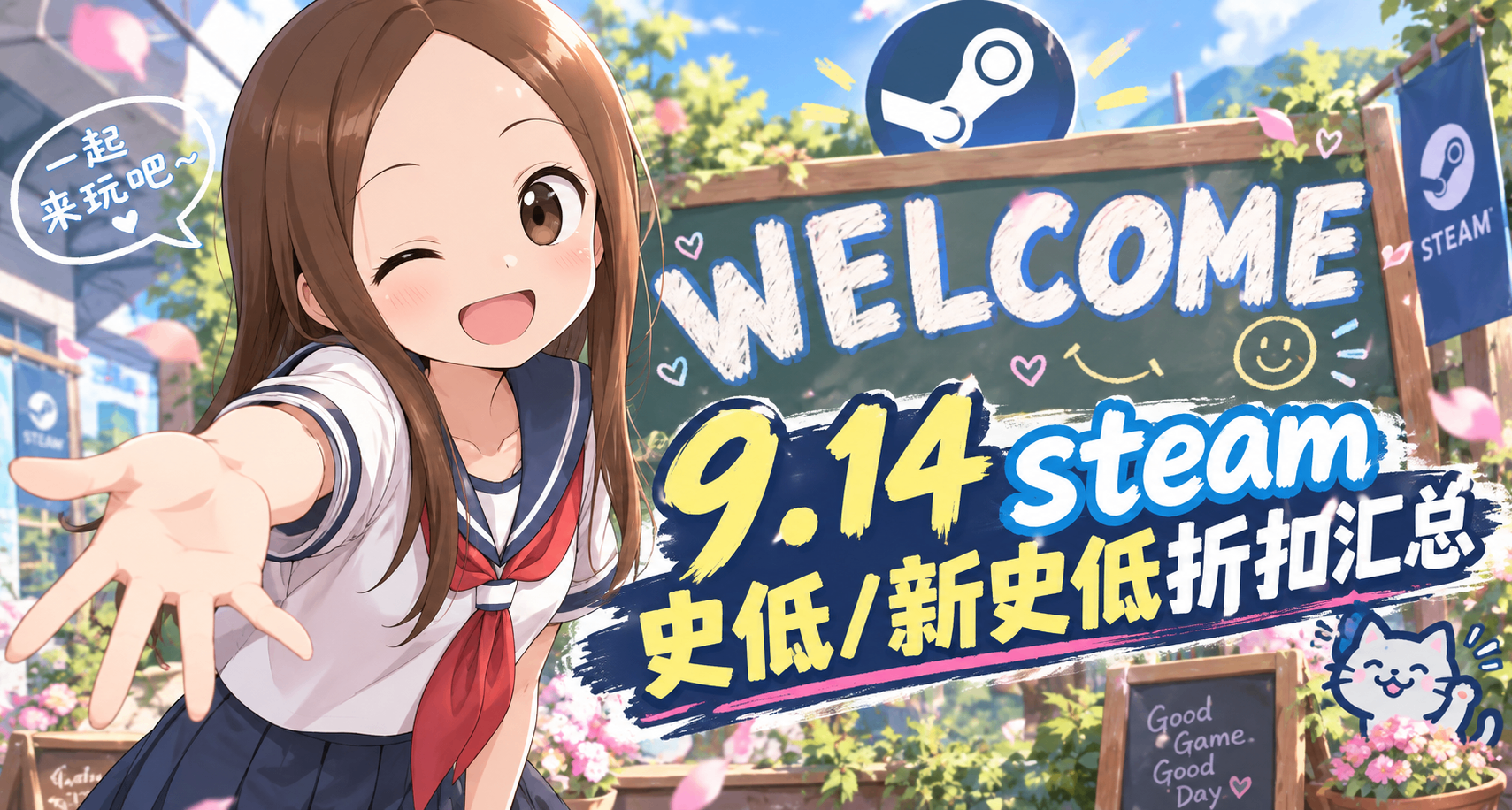 9.14等等党无需在等！最低免费！超全超多的233个游戏史低啦！