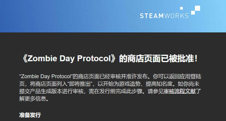 感谢Steam审核员加班审核！
