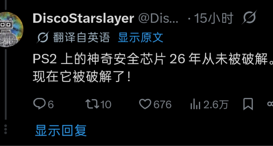 索尼 PS2 最后秘密揭开，其“魔法安全芯片”26 年来首次被破解