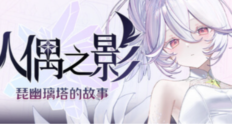 《魔女之泉》官方公布新作《人偶之影》登录steam商店