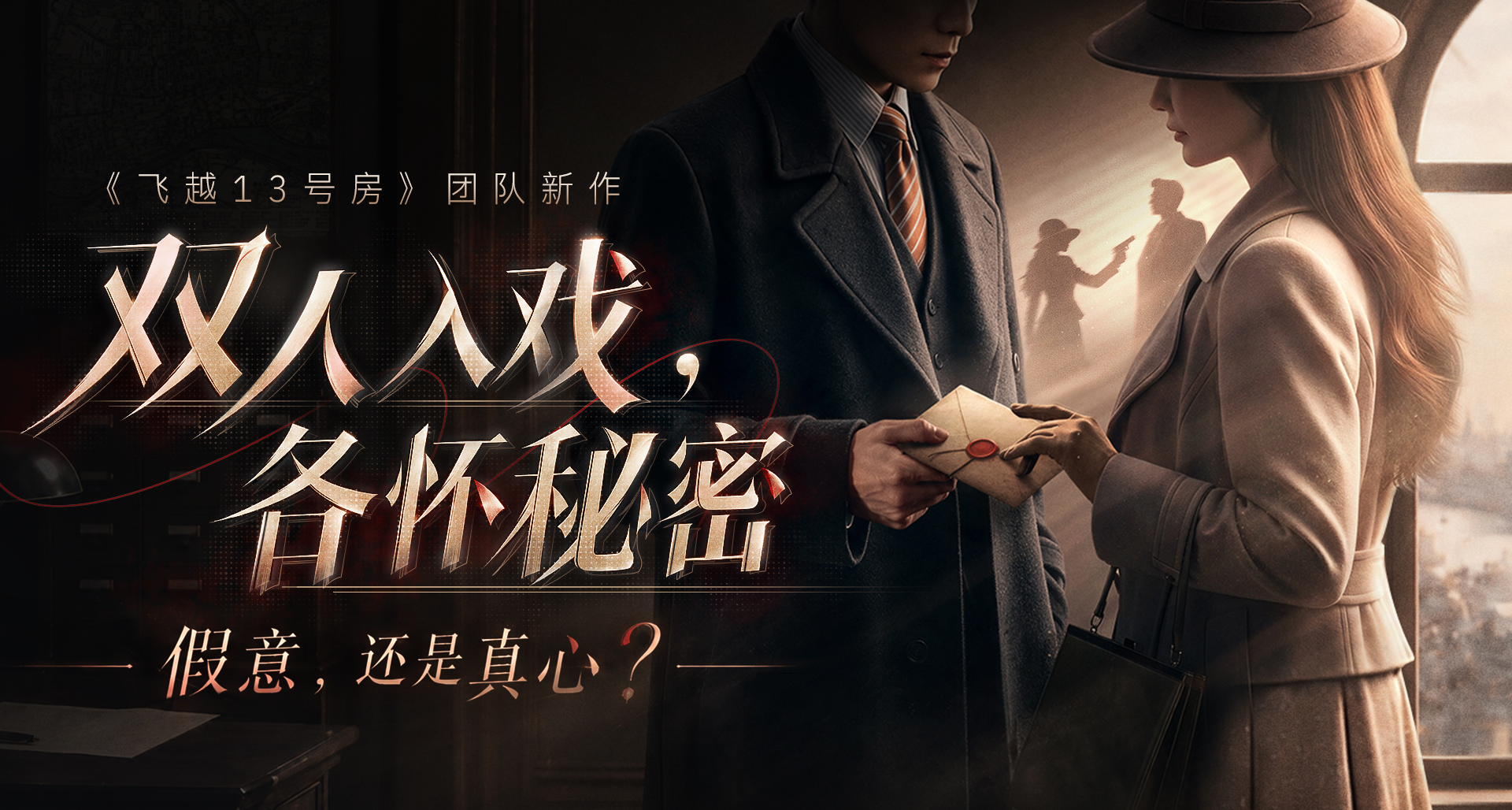 《新世界：暗影成雙》定檔9.23發售，以及我們想爲你做的11件事