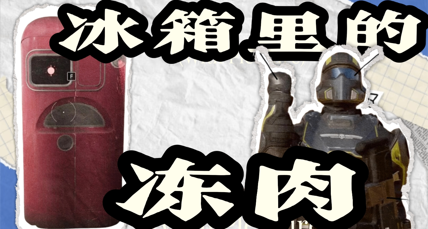 你家冰箱放了很多年的凍肉，很可能是有人愛上她了