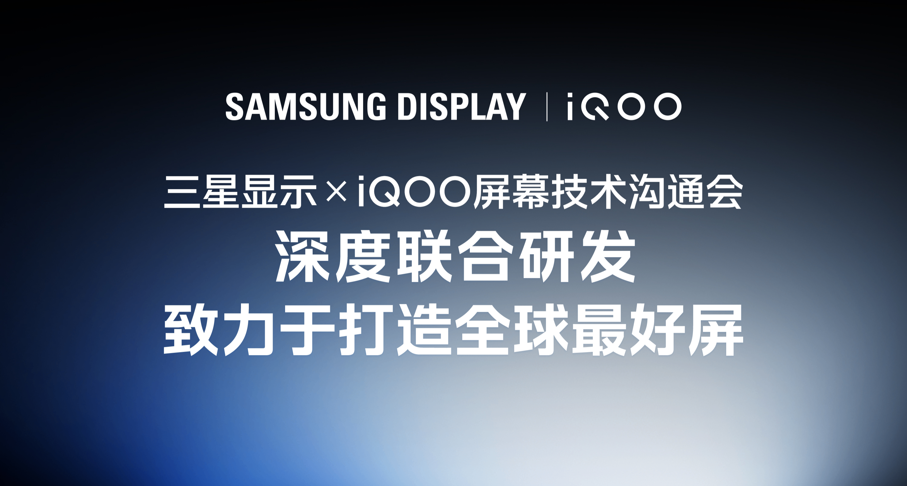 iQOO16｜安卓首发三星M16发光材料！