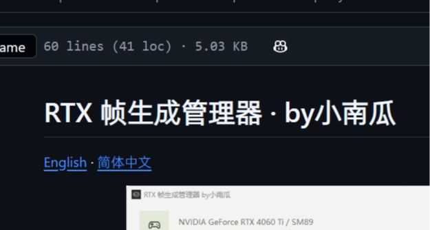 20/30系顯卡dlss多幀補丁一鍵安裝RTX幀生成管理器v4.1.1更新內容