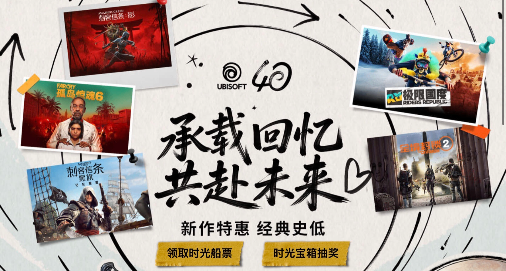 育碧40週年慶！領榮耀戰魂，抽2萬大獎