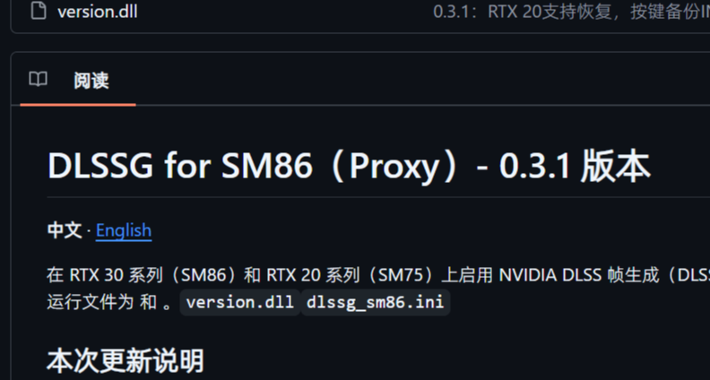 20/30系显卡dlss多帧补丁[DLSSG for SM86 0.3.1]更新内容一览