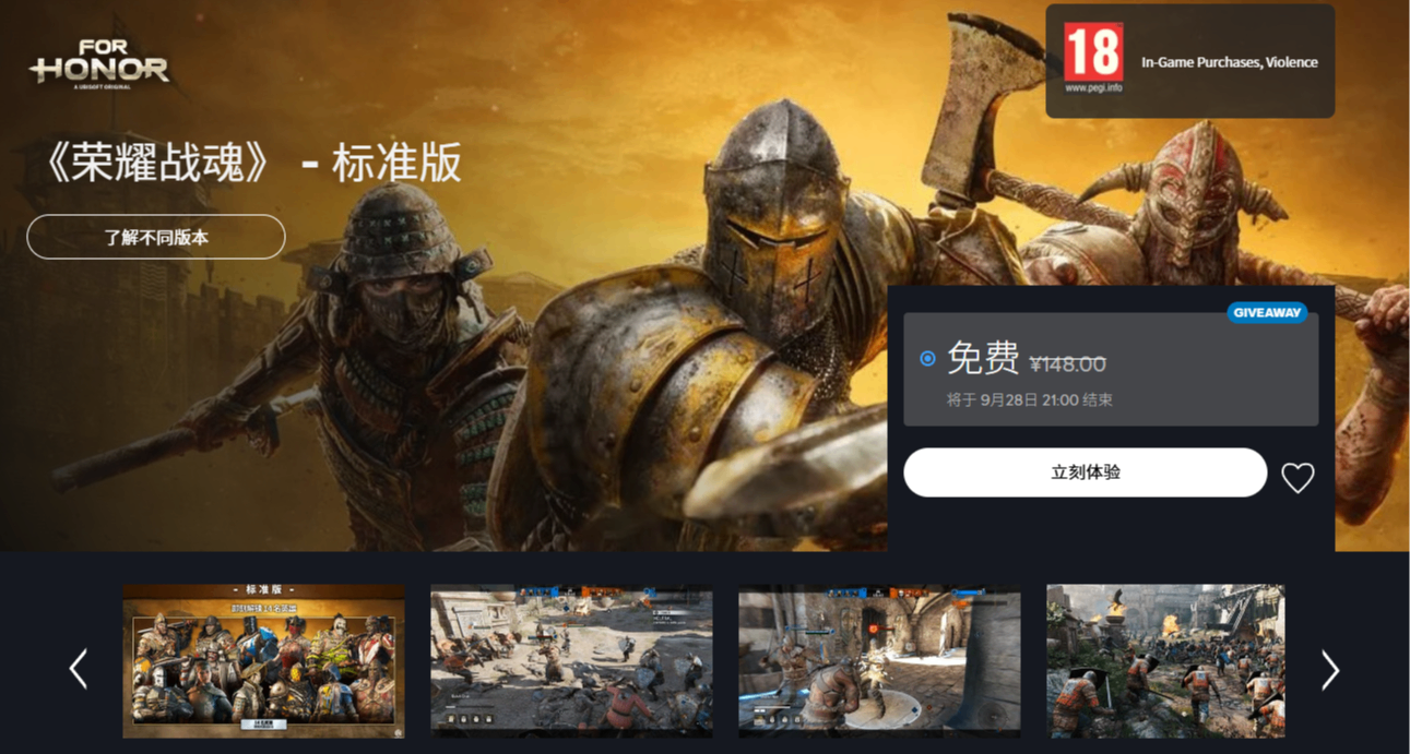 原价148现在免费送！育碧40周年庆《荣耀战魂》开启0元购活动~