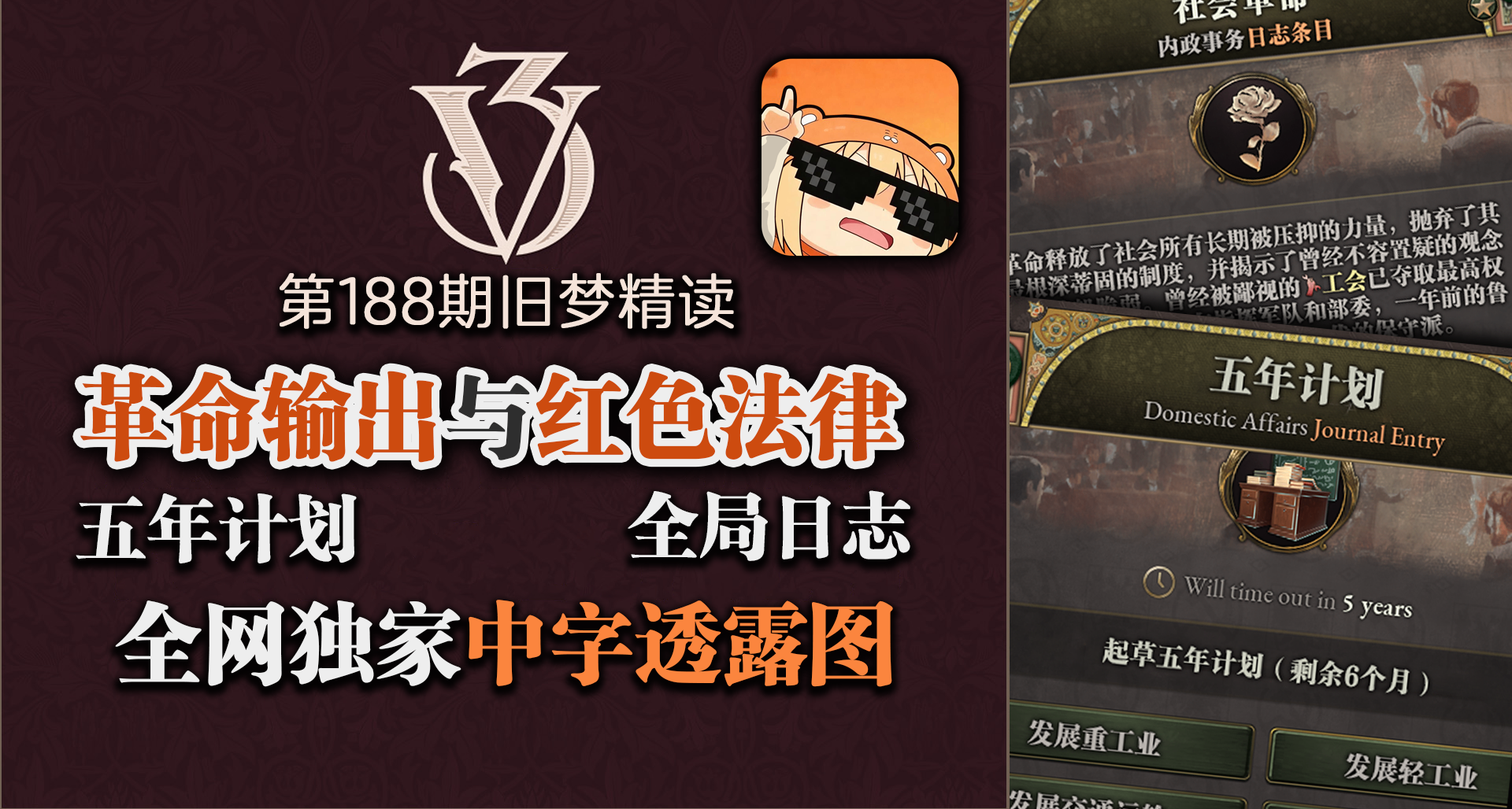 【舊夢精讀】全網最細紅色內容更新解讀 | 維多利亞3 國家與革命