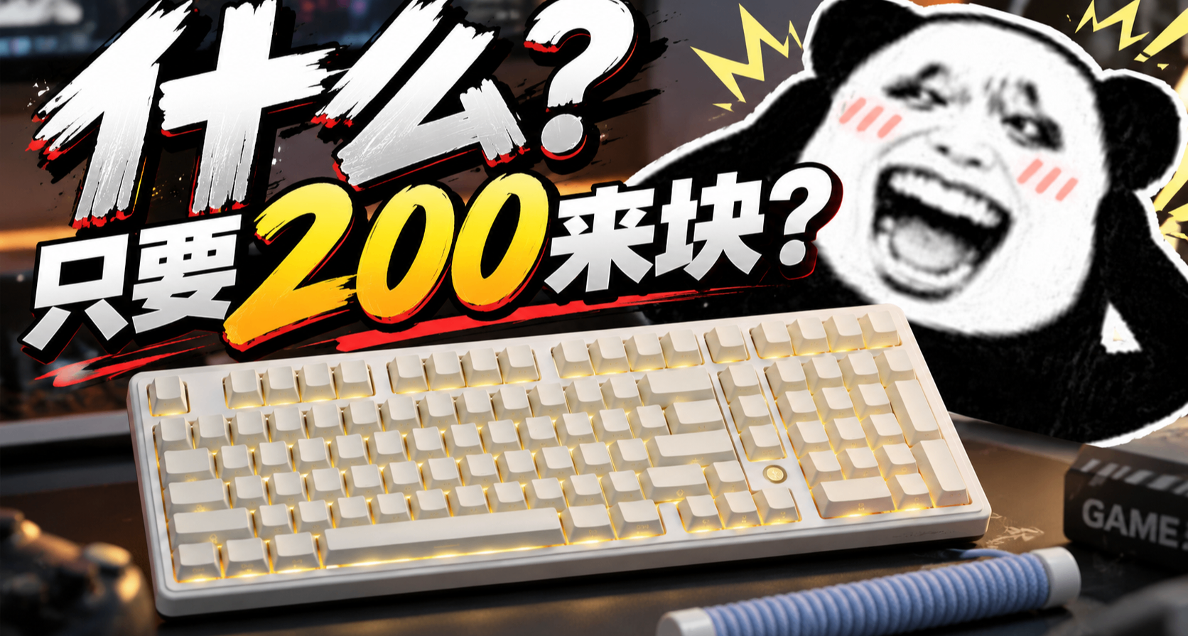 什麼？只要200來塊的98配列磁軸鍵盤？