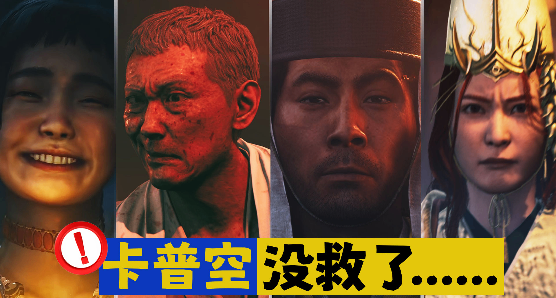 你問我夯了拉了，我說爽了：難評又沒有平替的《鬼武者：劍之道》