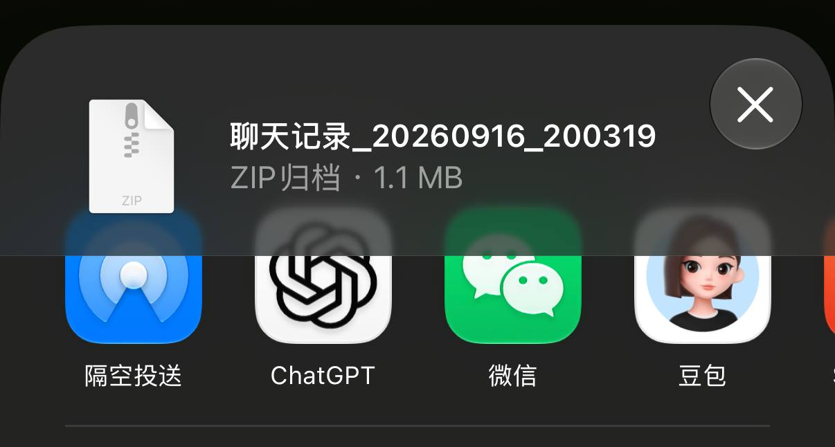 微信 8.0.78 支持將聊天記錄打包轉發至 ChatGPT