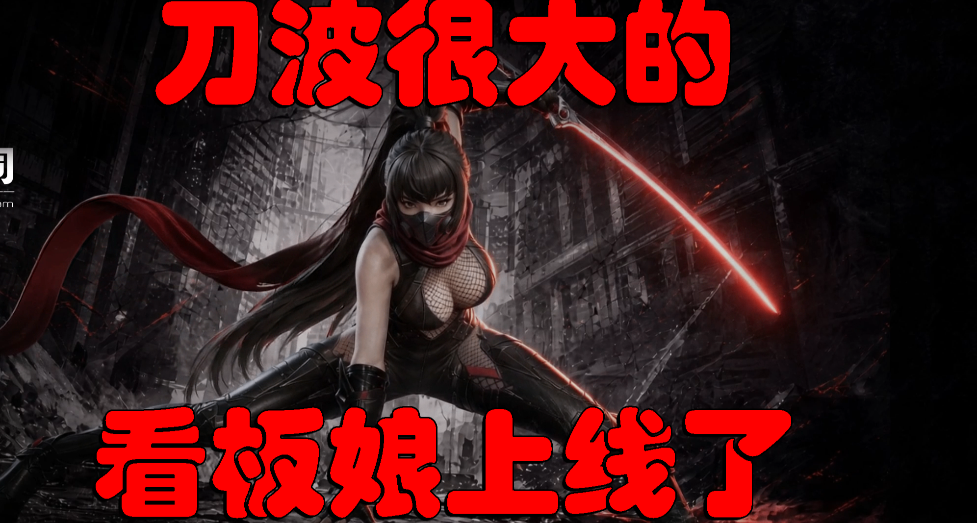 【輪迴保險公司】看板娘登場！爲何啥遊戲裏近戰都比遠程傷害高？