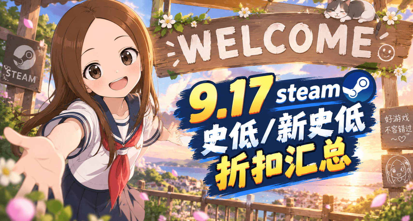 9.17等等黨別再等啦！秋促提前批！最低免費！236遊戲史低啦！