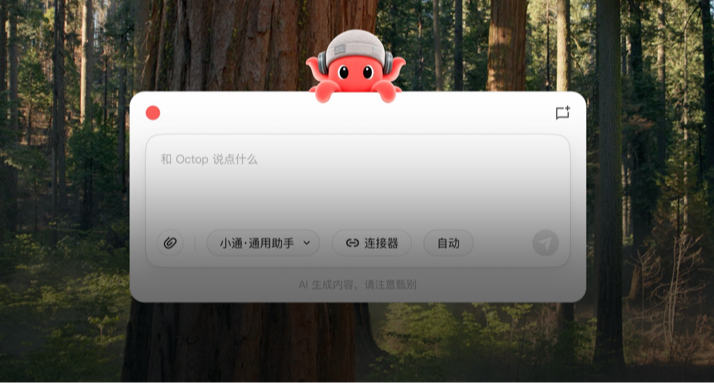 重磅！腾讯开源 AI 神器 Octop！远程桌面成最大亮点