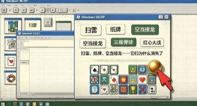 Windows的那些内置游戏都去哪了