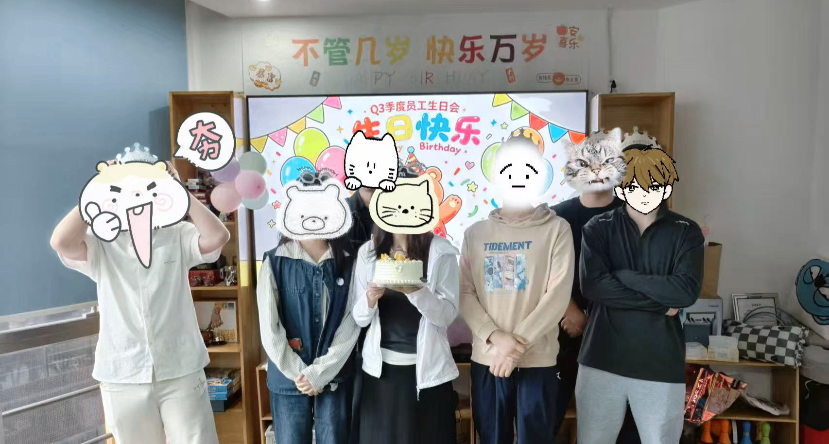 祝大家生日快乐嗷！