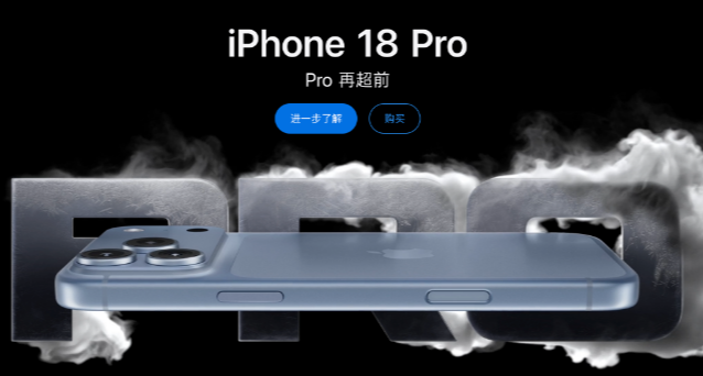 苹果 5 款新品今日正式发售：iPhone 18 Pro破发，顶配突破 2 万元