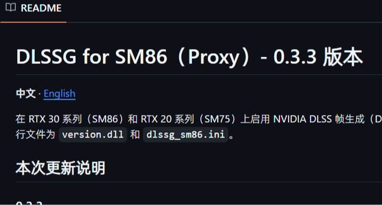 20/30系顯卡dlss多幀補丁[DLSSG for SM86 0.3.3]更新內容一覽