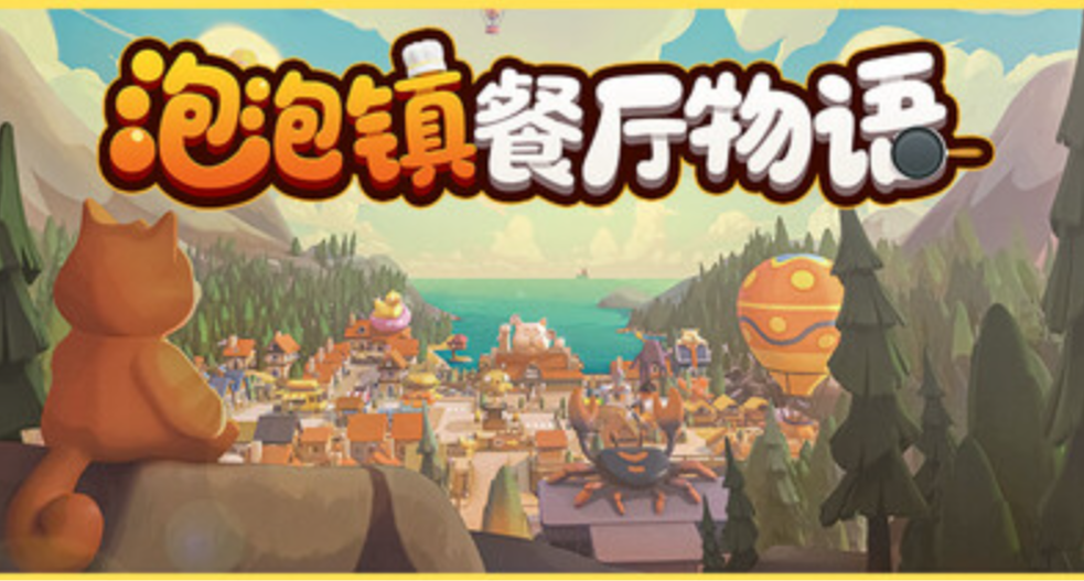 支持1-4人聯機！開餐廳種田兩不誤《泡泡鎮餐廳物語》試玩上線