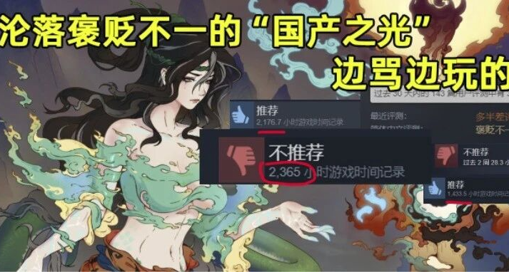 “塌房”後的國產遊戲之光，爲什麼還有那麼多人邊罵邊玩？