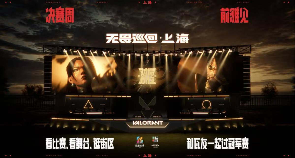 无畏契约冠军赛落地上海，国服迎来重磅大更新