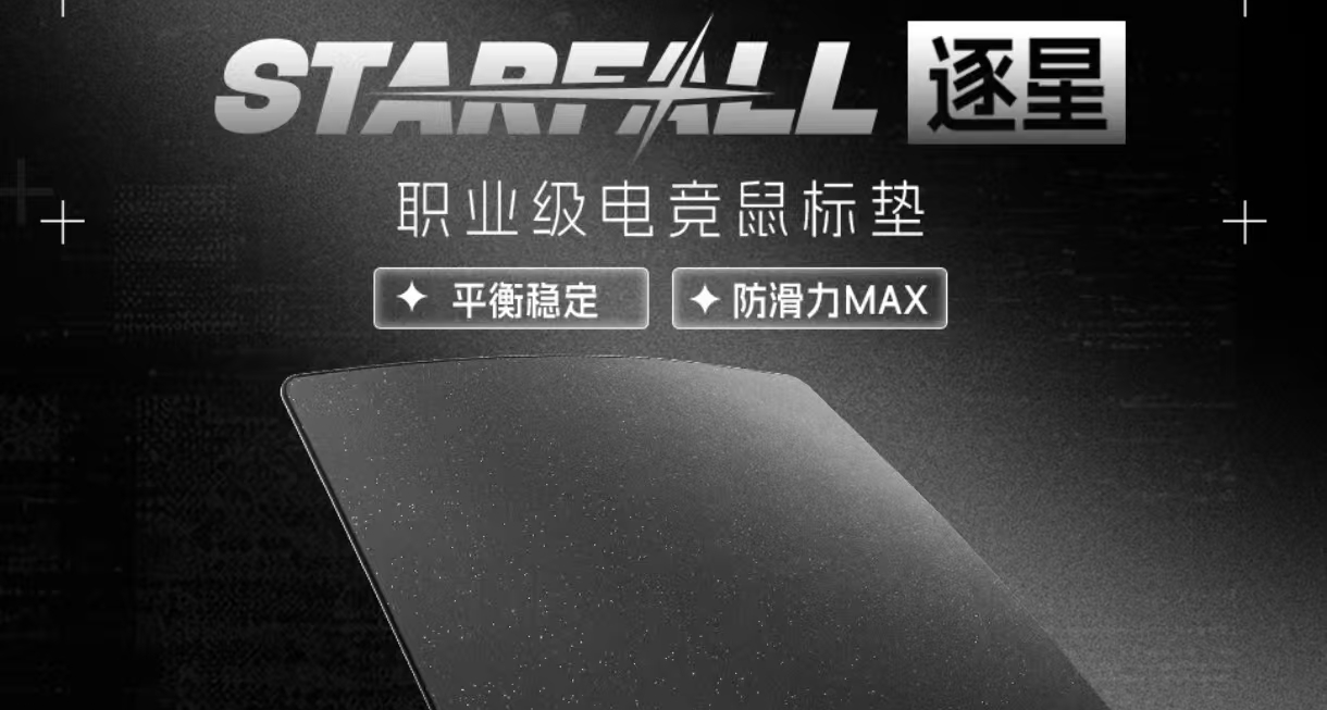 我在鼠标垫上看见了整片星空！泰坦国度职业级性价比鼠标垫来袭！