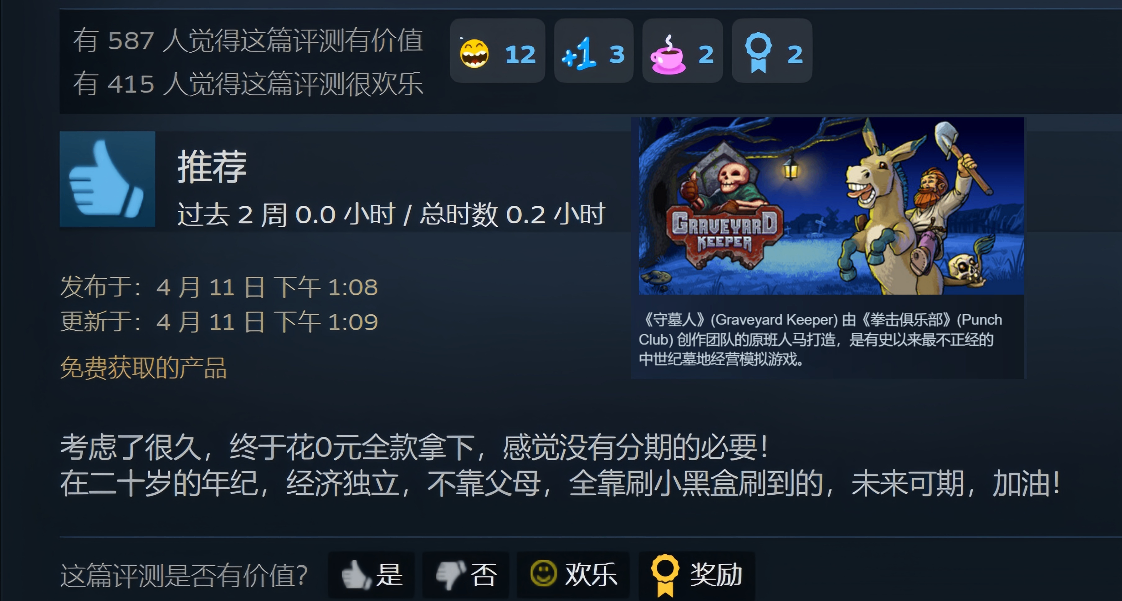 老哥靠每日刷小黑盒零元購“墓場物語”，1天后它白送了...