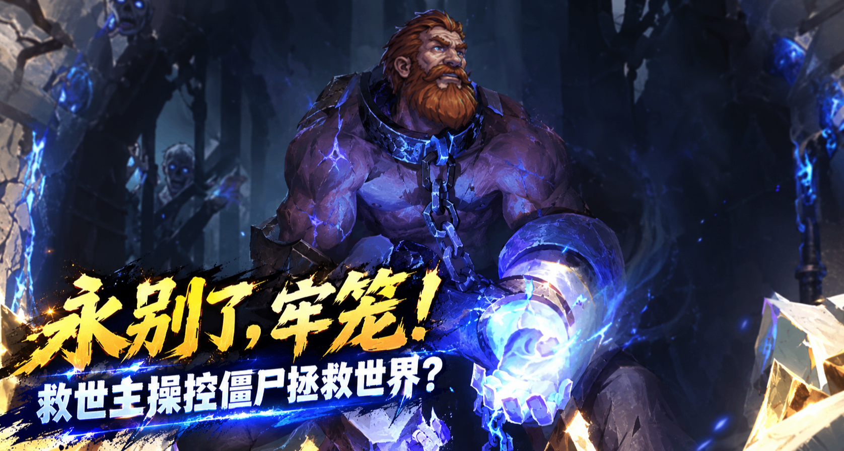 魔法于我与生俱来，他们却将我打成罪人？永别了,牢笼！救世主登场