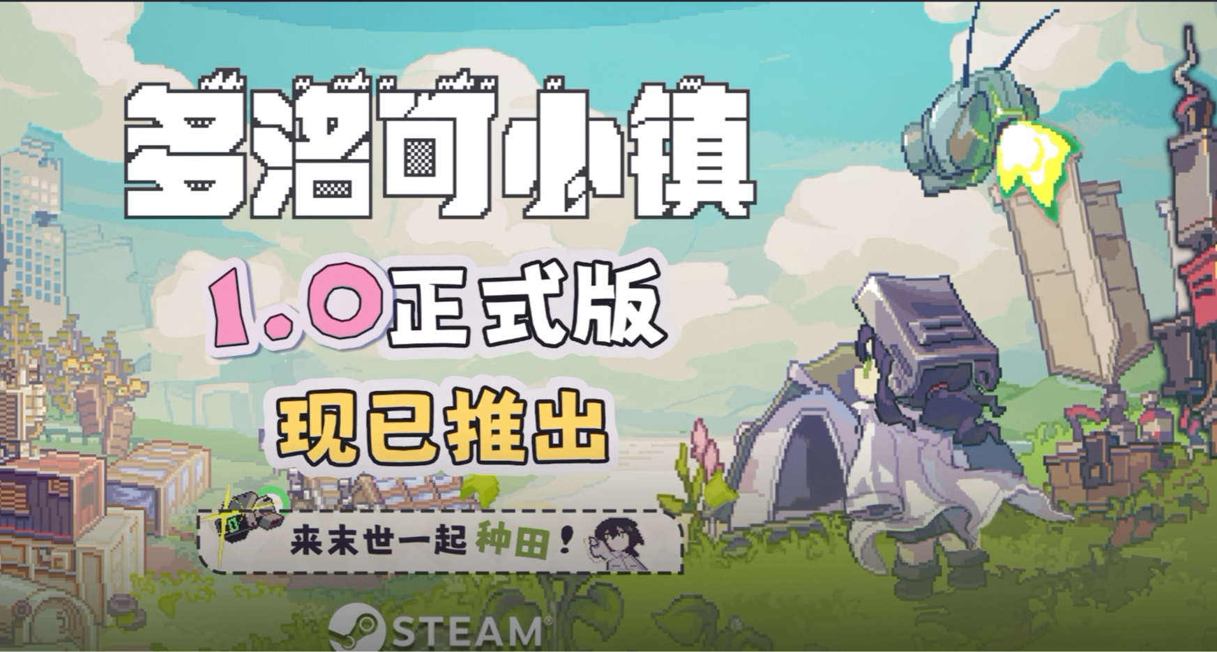 46元！類《星露谷》+特別好評的國產種田《多洛可小鎮》史低開啓！