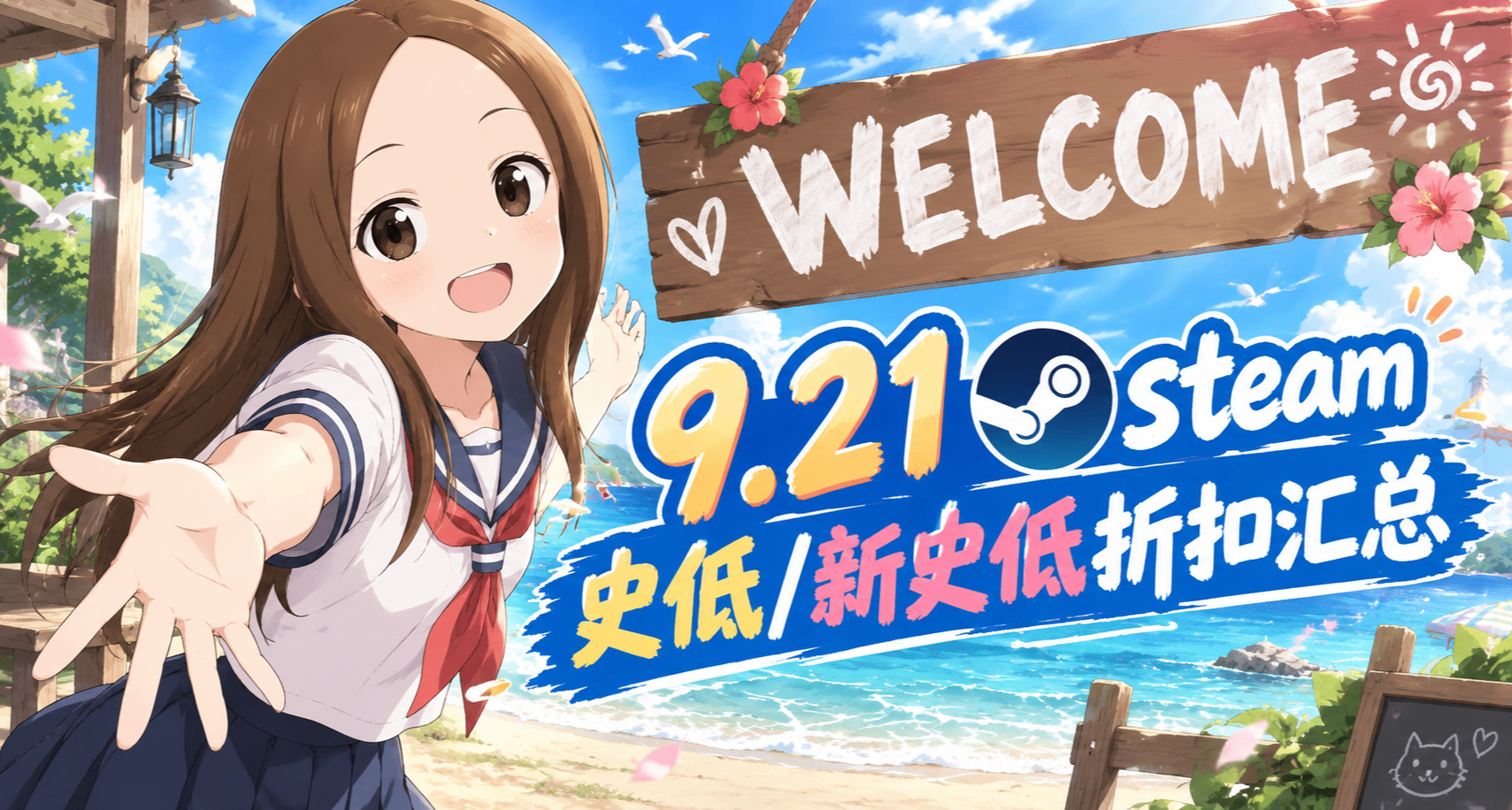 9.21等等黨的絕佳機會！最低免費！超全超多遊戲史低啦！