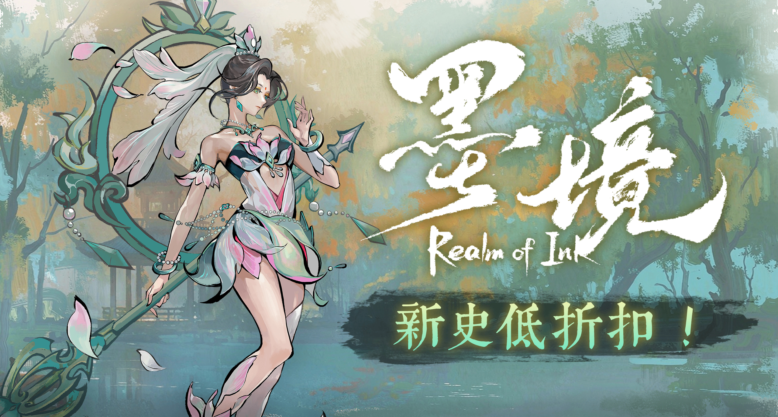打折還狂更皮膚？《墨境》這波秋促整活，誰頂得住啊？