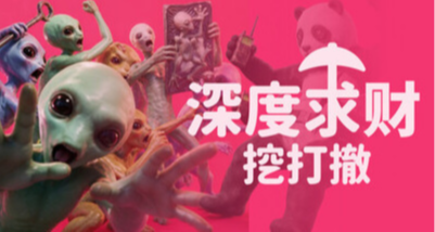 火爆“挖打撤”上線，能經營自己的一條街，歡樂聯機《深度求財》